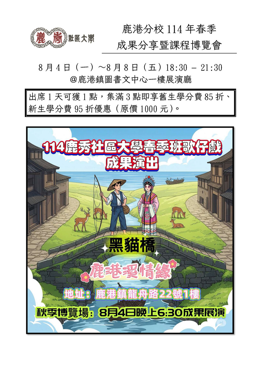 鹿港分校114 年春季 成果分享暨課程博覽會圖片